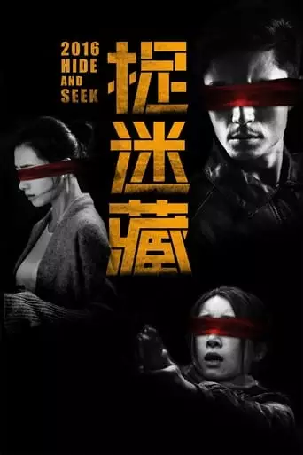 Hide And Seek (2016)