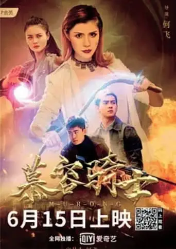 Murong Knight (2020)