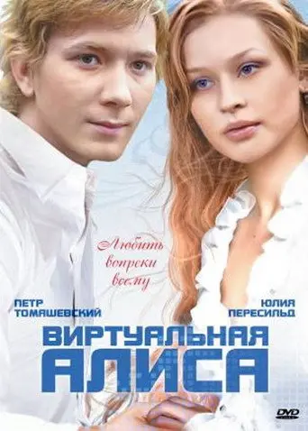 Alisa Navsegda (2008)