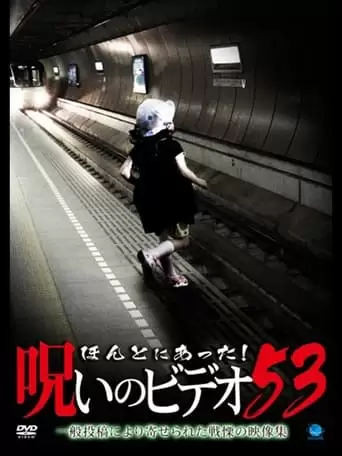 Honto ni Atta! Noroi no Video Vol. 53 (2013)