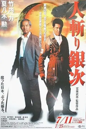Ginji The Slasher (2003)