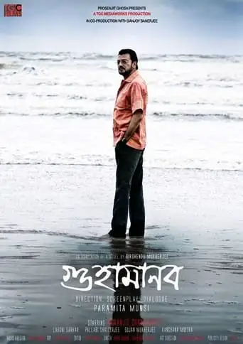 Guha Manab - The Caveman (2019)