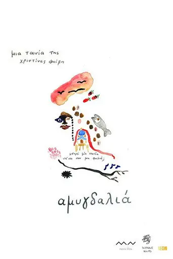 Amygdaliá (2019)