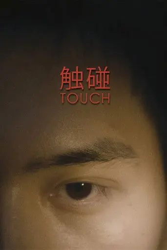 Touch (2019)