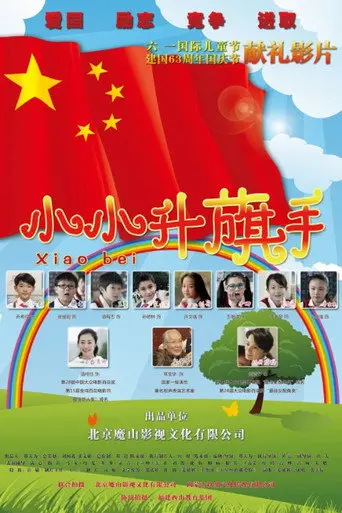 Xiao Bei (2012)
