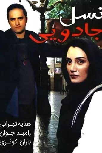 The Magic Generation (2006)