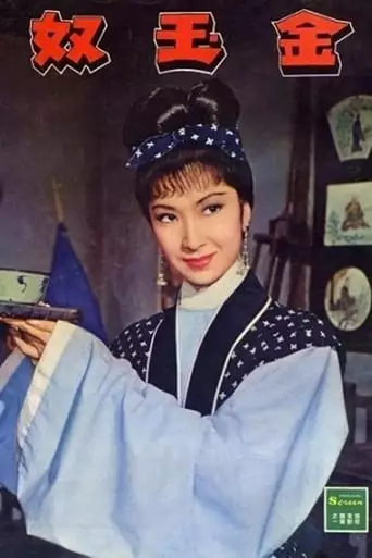 A Beggar's Daughter (1965)