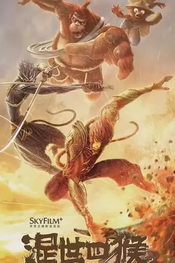 Hunshi Si Hou: Shen Hou Guilai (2021)