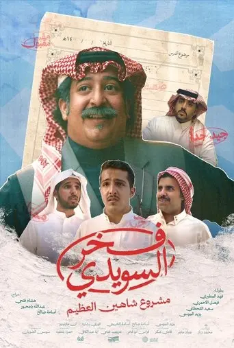 Fakhr Al Suwaidi (2025)