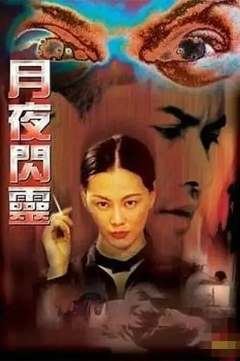 Accusation Of The Wall (2001)