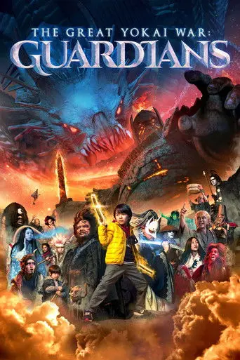 The Great Yokai War: Guardians (2021)