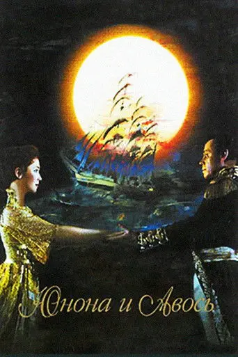 Juno and Avos (2004)