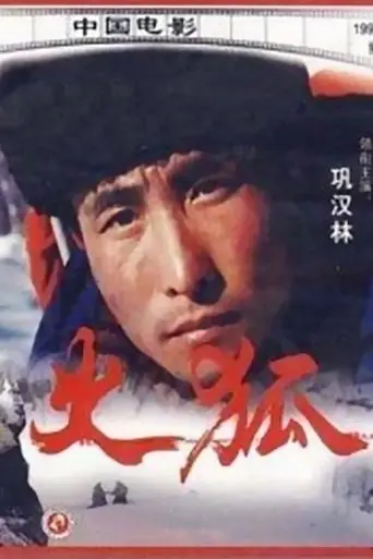 Sparkling Fox (1993)