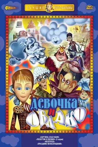 Loskutik i oblako (1977)