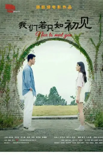 Nice to Meet You (2023)