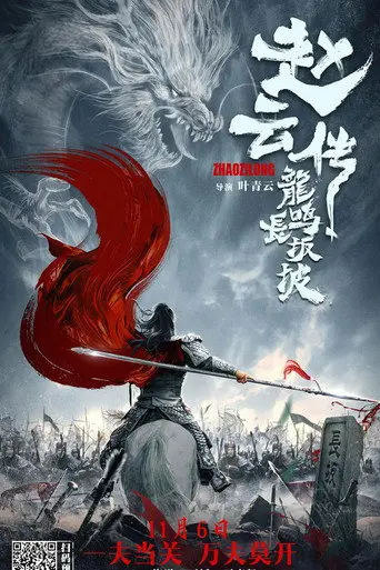 Zhao Yun's Fight at Changban (2020)
