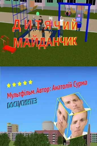 Playground (2020)