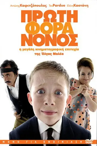 Little Greek Godfather (2007)