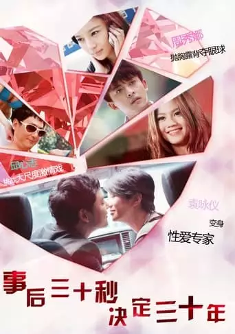 The Love Expert (2013)