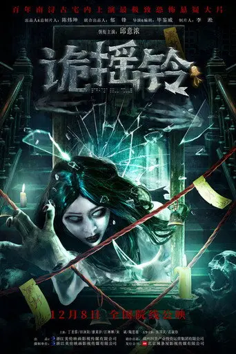 Strange Bell Tolls (2023)