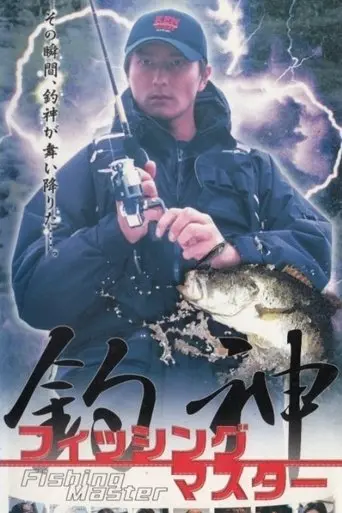 Fishing Master (2002)