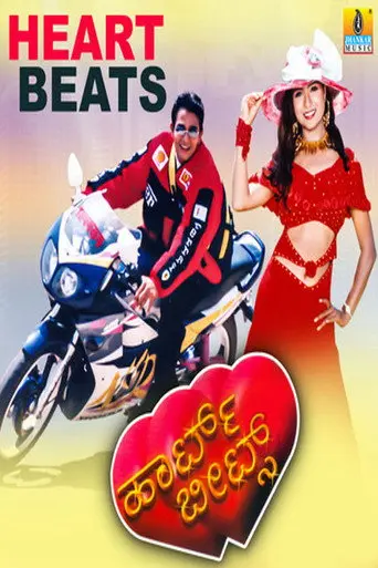 Heart Beats (2003)