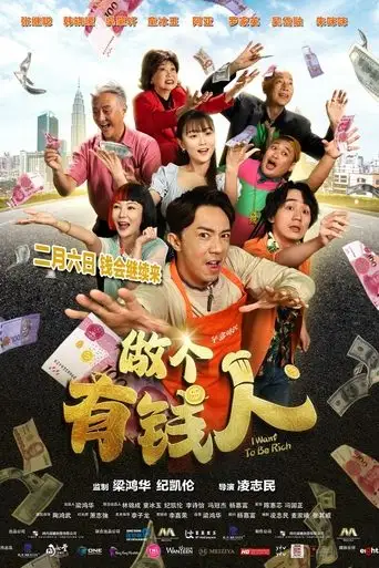 I Want to Be Rich (2025)