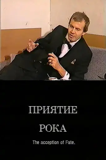The Acception of Fate (1995)