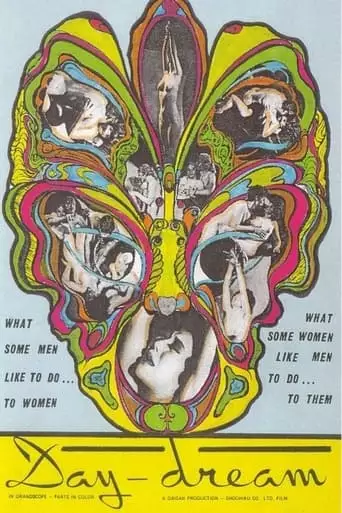 Daydream (1964)