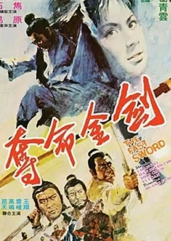 The Fast Sword (1971)