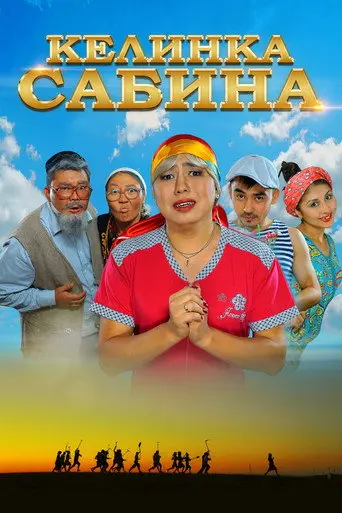 Kelinka Sabina (2014)