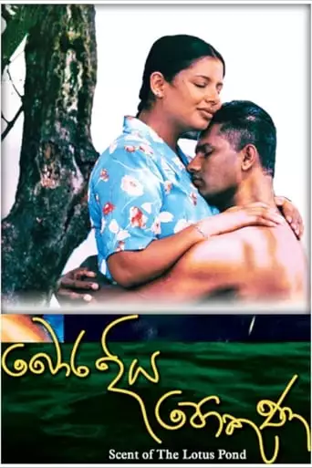 Scent of the Lotus Pond (2015)