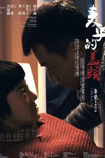 The Commitment (2018)