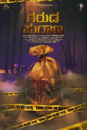 Garuda Purana (2023)