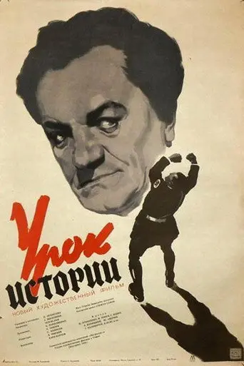 History Lesson (1957)