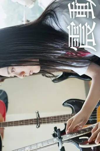 Shindo: The Beat Knocks Her World (2013)