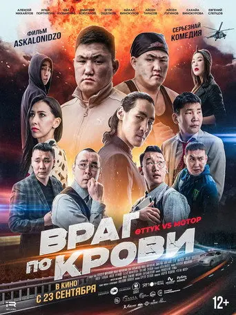 Enemy by Blood (2021)