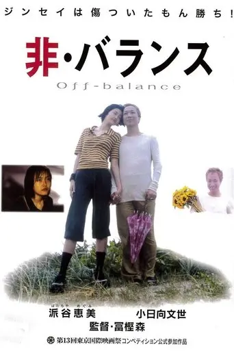 Off-Balance (2000)