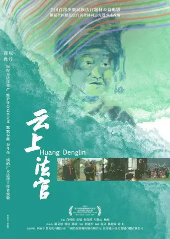 Huang Denglin (2024)