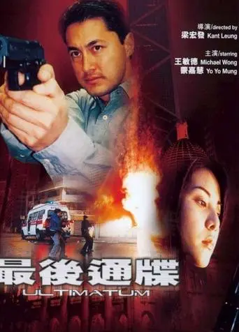 Ultimatum (2001)