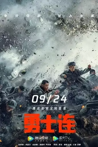 Company of Warriors (2022)