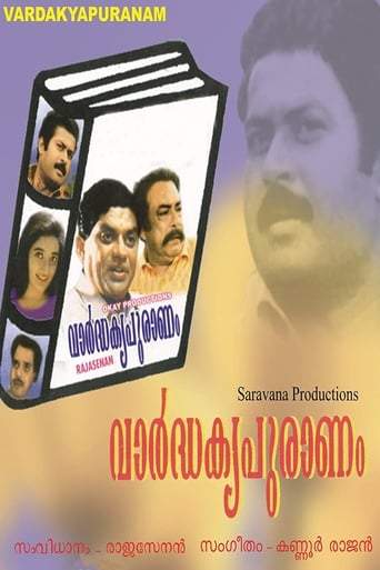 Vardhakya Puranam (1994)