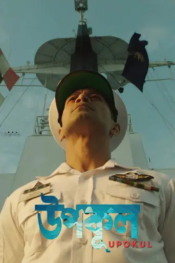 Upokul (2025)