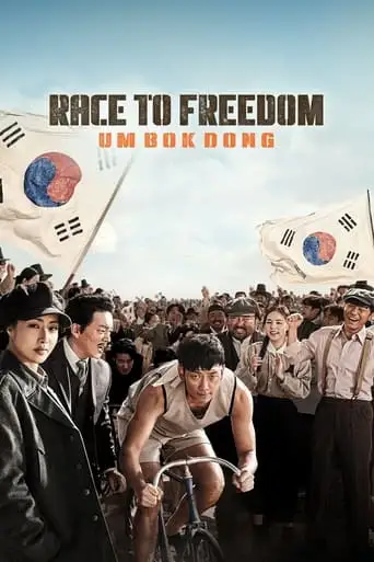 Race To Freedom: Um Bok Dong (2019)