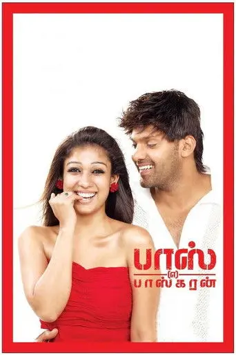 Boss Engira Baskaran (2010)