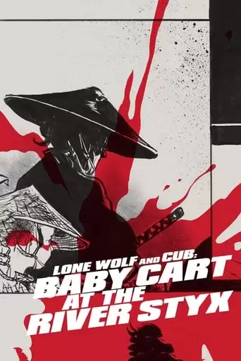 Lone Wolf And Cub: Baby Cart At The River Styx (1972)