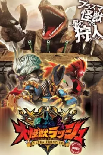 Mega Monster Rush: Ultra Frontier - Dino-Tank Hunting (2013)