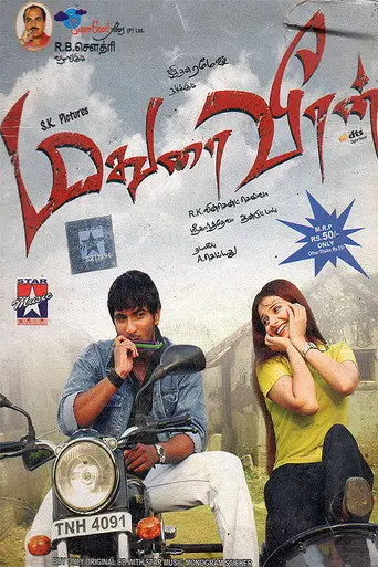 Madurai Veeran (2007)