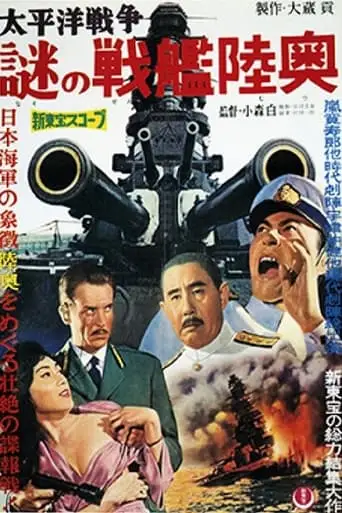 Taiheiyo Senso: Nazo No Senkan Mutsu (1960)