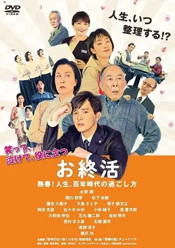 Oshûkatsu (2021)